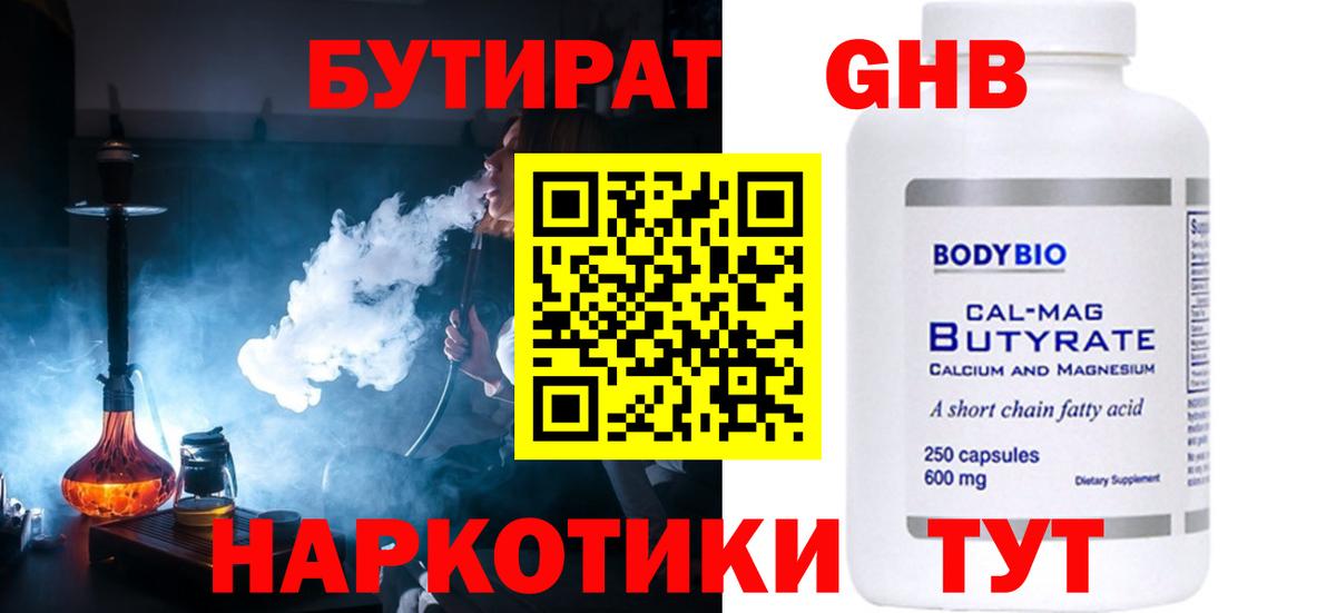 Фролово  Бутират жидкий экстази  Вход с VPN 