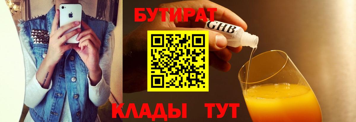 БУТИРАТ жидкий экстази Фролово