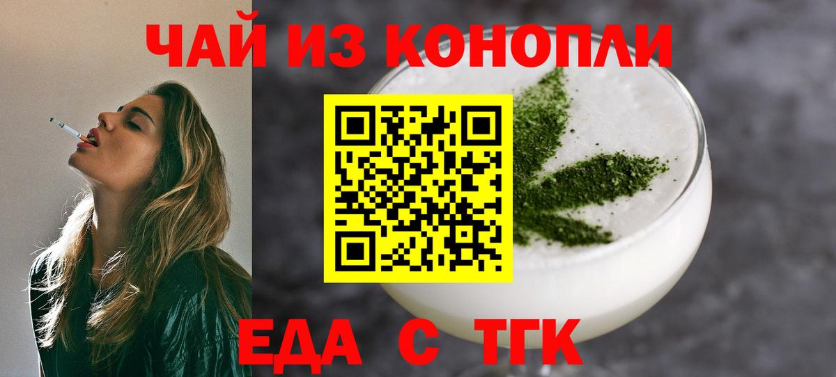 Еда ТГК конопля  Вход с VPN  Фролово 