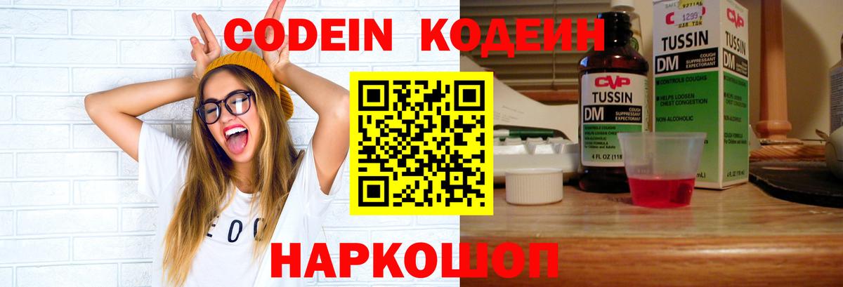 Фролово  Кодеин Purple Drank  Вход с VPN 