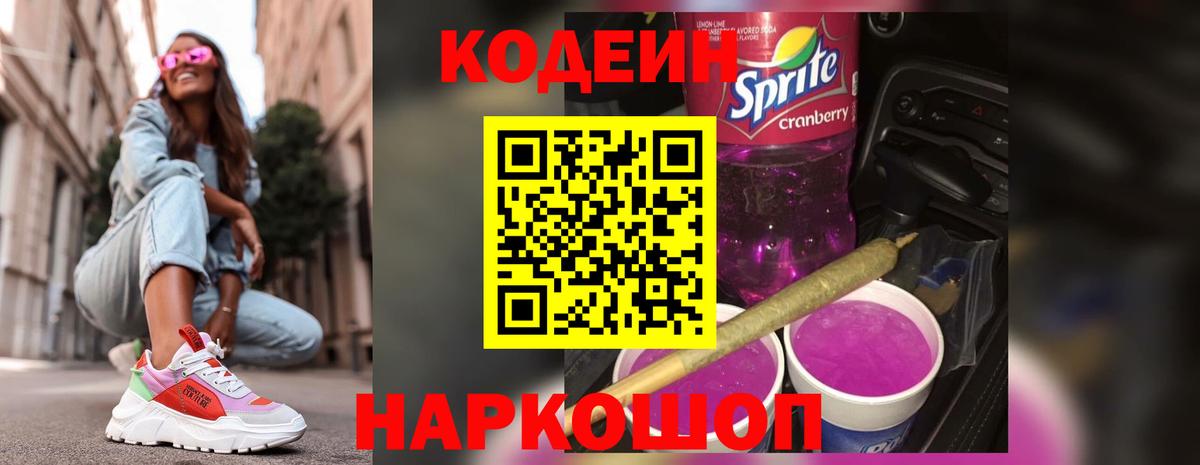 Кодеин напиток Lean (лин) Фролово