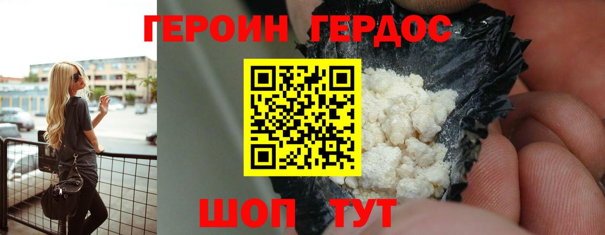Героин герыч Фролово