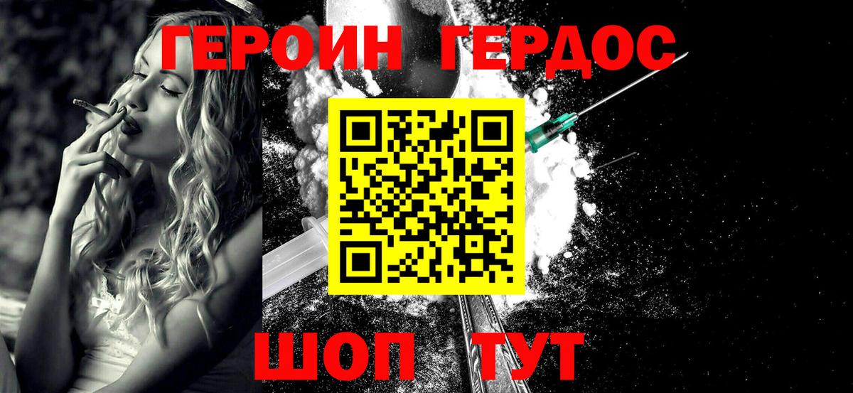 ГЕРОИН герыч  Героин  Фролово  Вход с VPN 