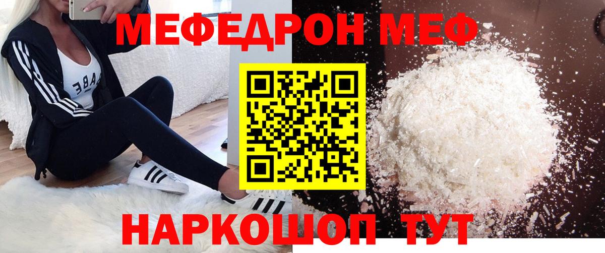 МЕФ  МЯУ-МЯУ mephedrone  Меф кристаллы  Вход с VPN  Фролово 