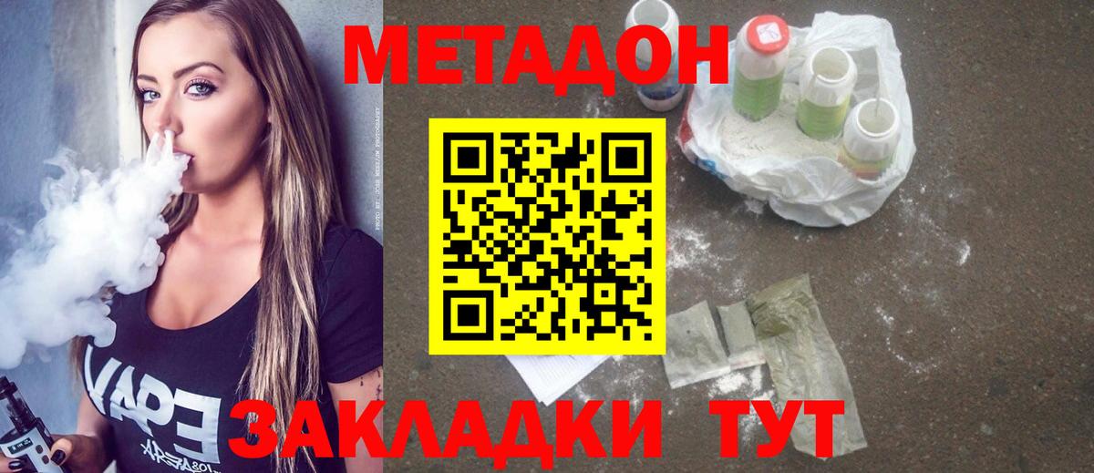 МЕТАДОН VHQ Фролово