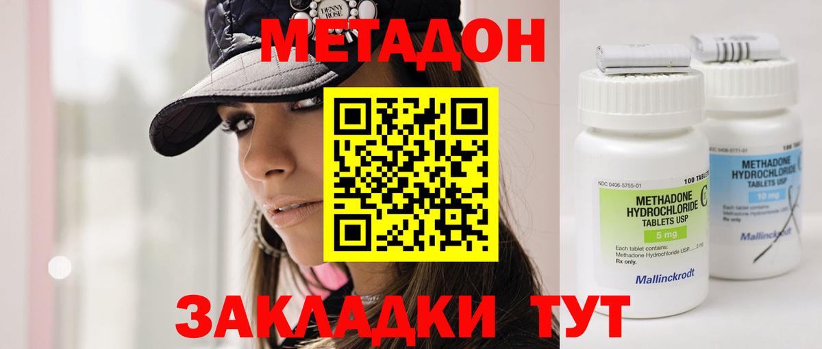 Фролово  МЕТАДОН кристалл  Метадон белоснежный  Вход с VPN 